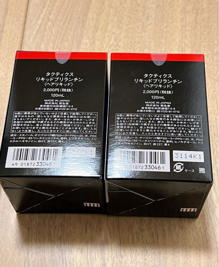 8*u様 リキッドブリランチン 　新品・未開封　資生堂　タクティクス　【2個セッ