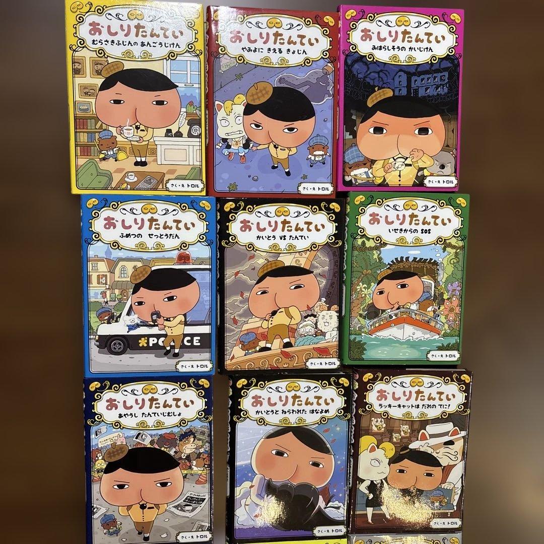 おしりたんてい　シリーズ　本１5冊