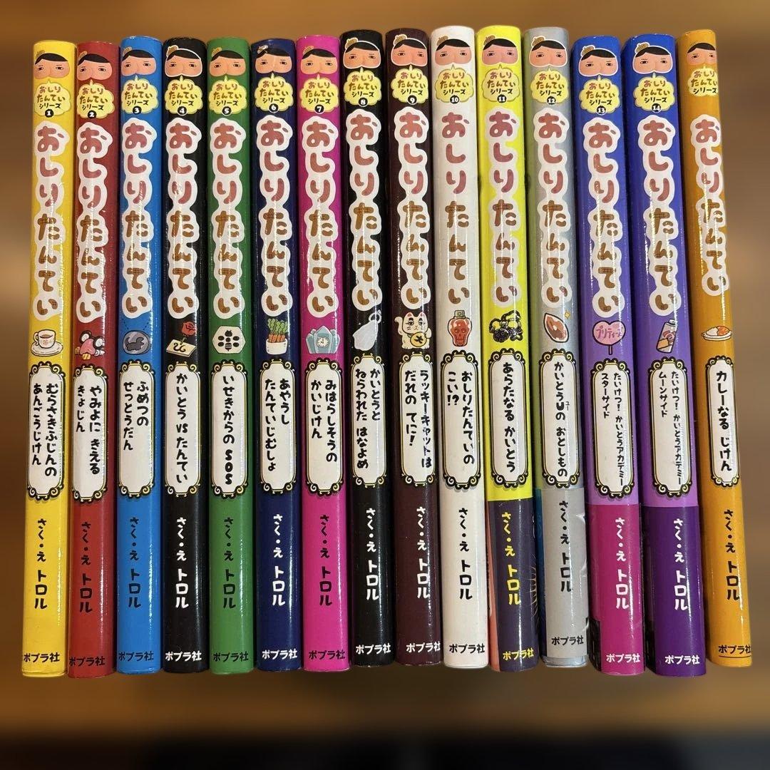 おしりたんてい　シリーズ　本１5冊