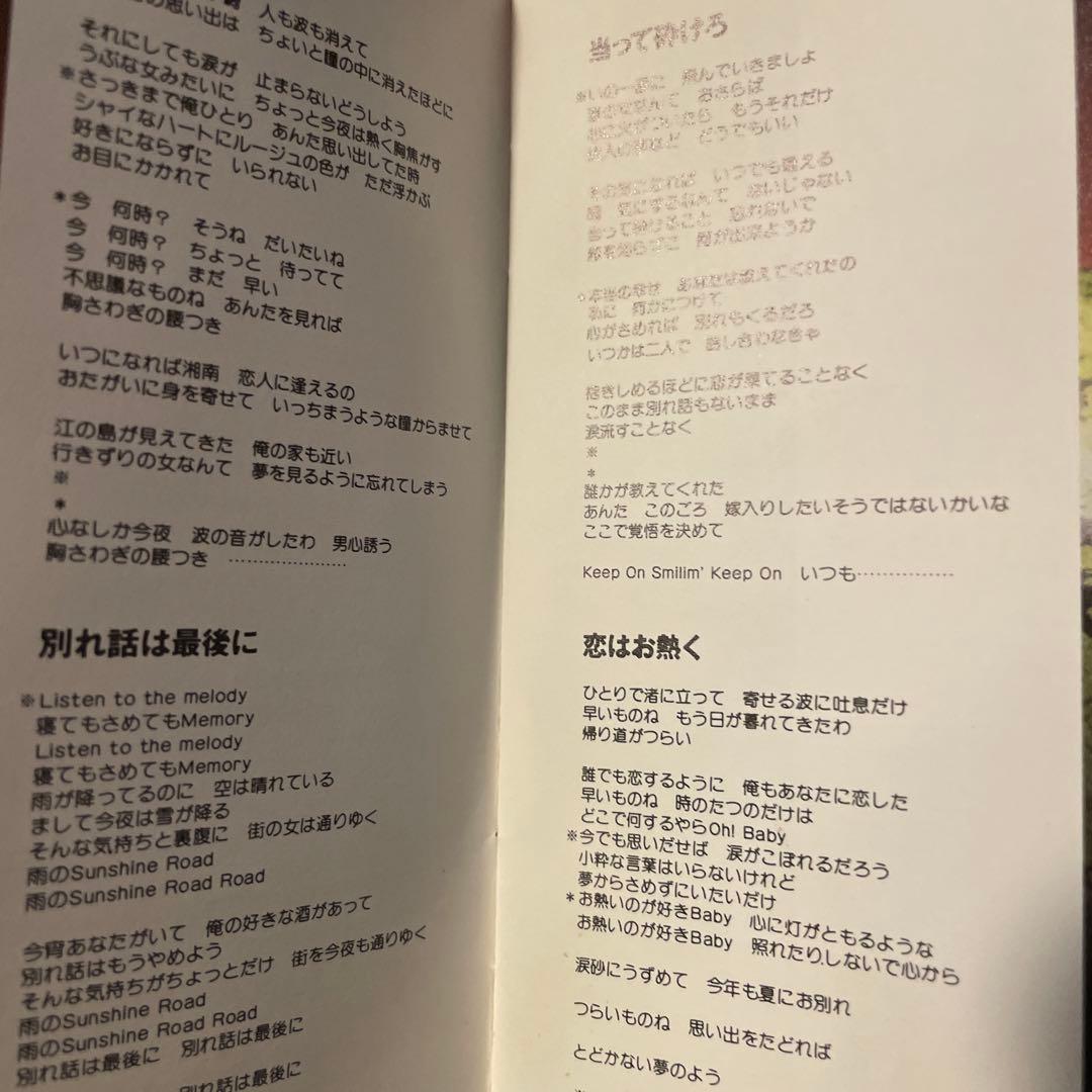 サザンオールスターズ　Suika