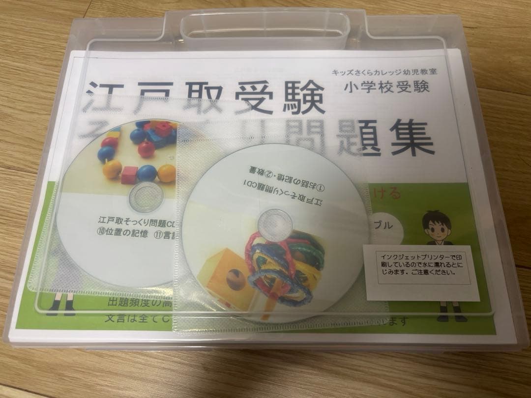 江戸取受験 そっくり問題集 CD付き