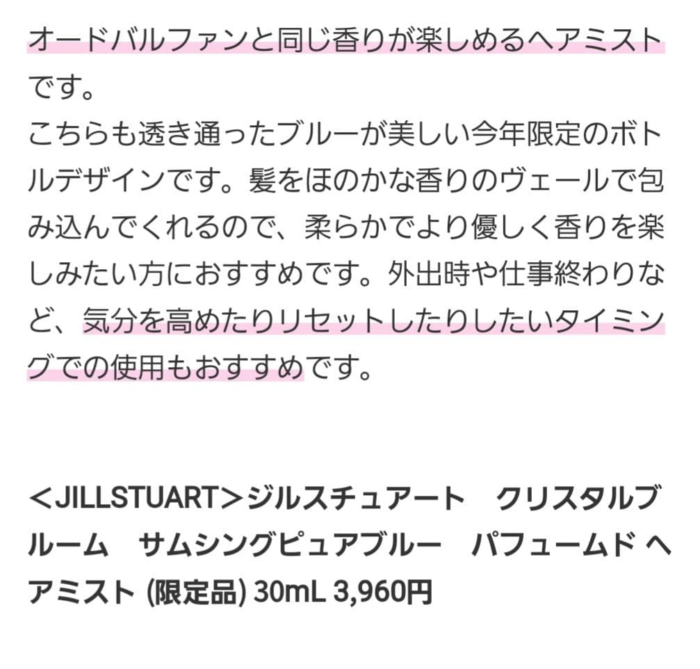 ジルスチュアート クリスタル ブルーム サムシングピュアブルー ボディ&ハンド