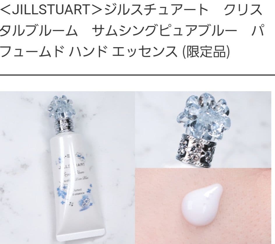 ジルスチュアート クリスタル ブルーム サムシングピュアブルー ボディ&ハンド