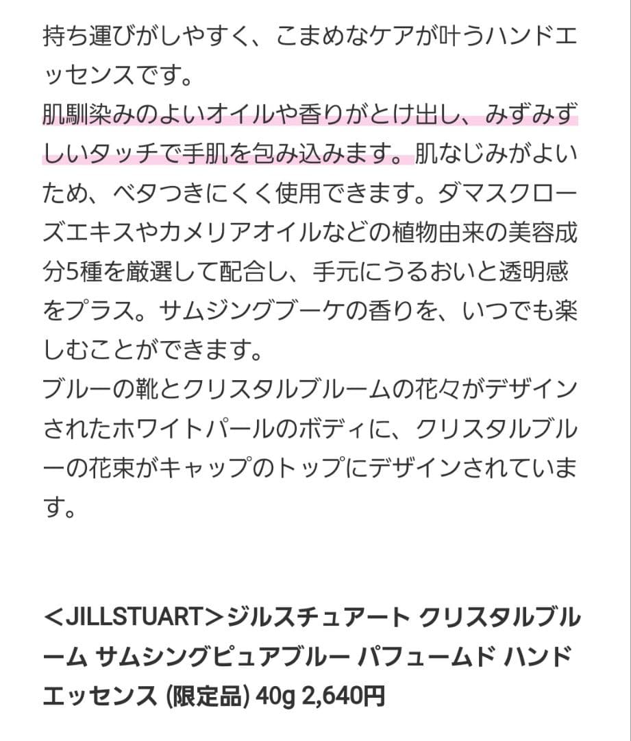 ジルスチュアート クリスタル ブルーム サムシングピュアブルー ボディ&ハンド