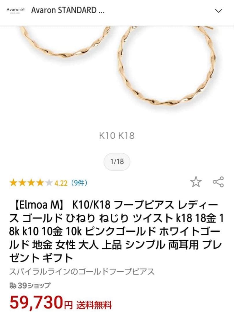Avaron　Elmoa М　フープピアス