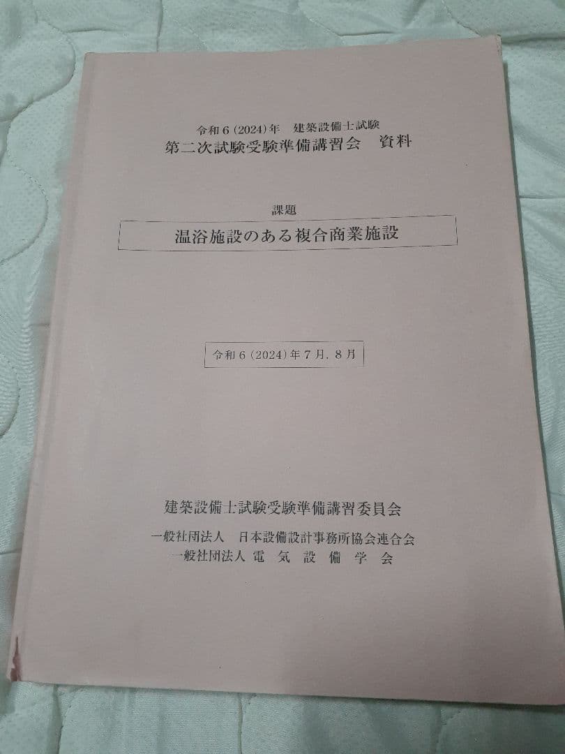 令和6年 建築設備士試験 第二次試験受験準備講習会 温浴施設のある複合商業施設