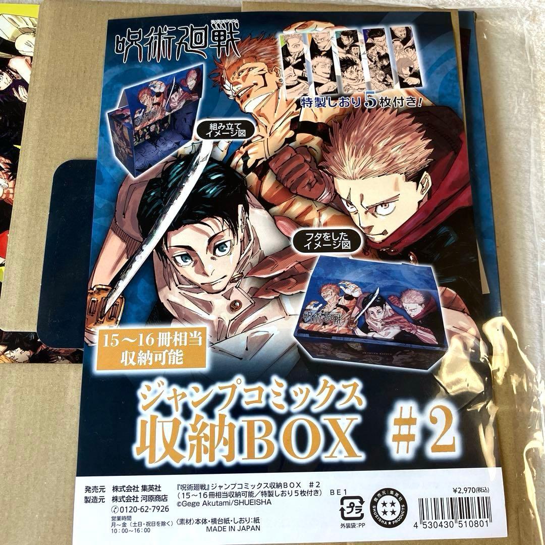 [呪術廻戦]ジャンプコミック収納ボックス