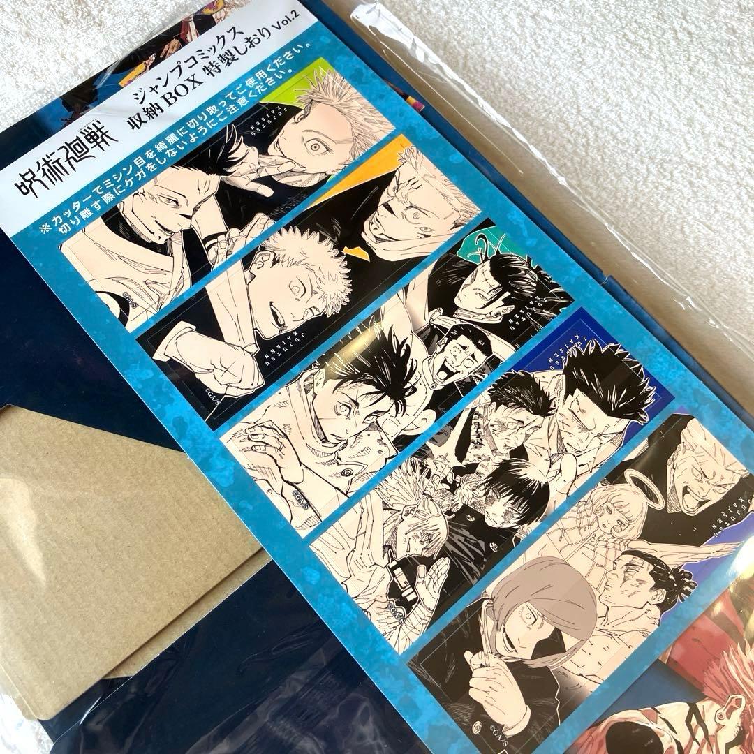[呪術廻戦]ジャンプコミック収納ボックス