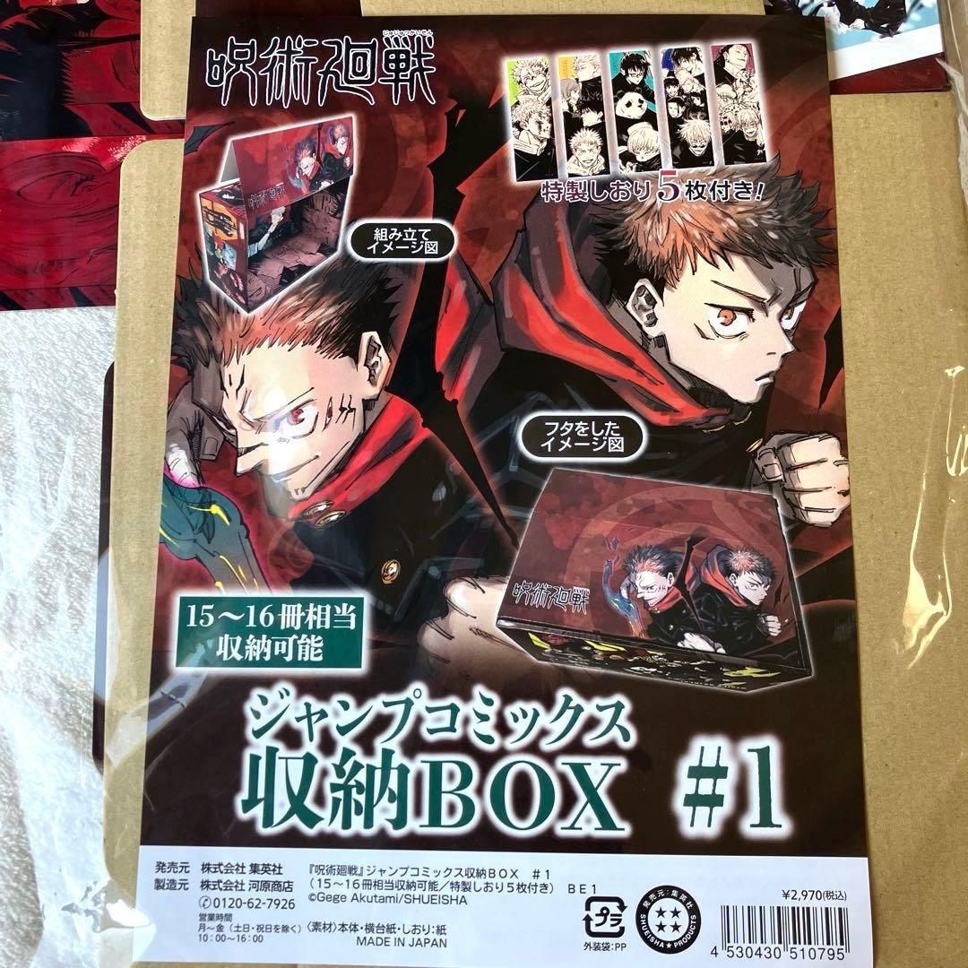 [呪術廻戦]ジャンプコミック収納ボックス