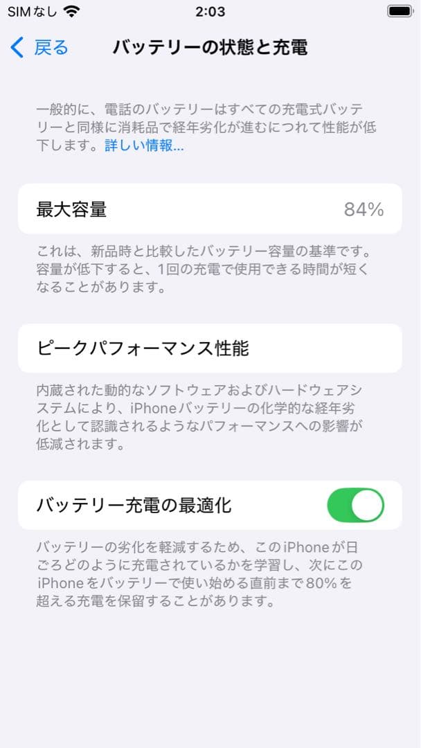 iPhone SE第3世代 64GB スターライト