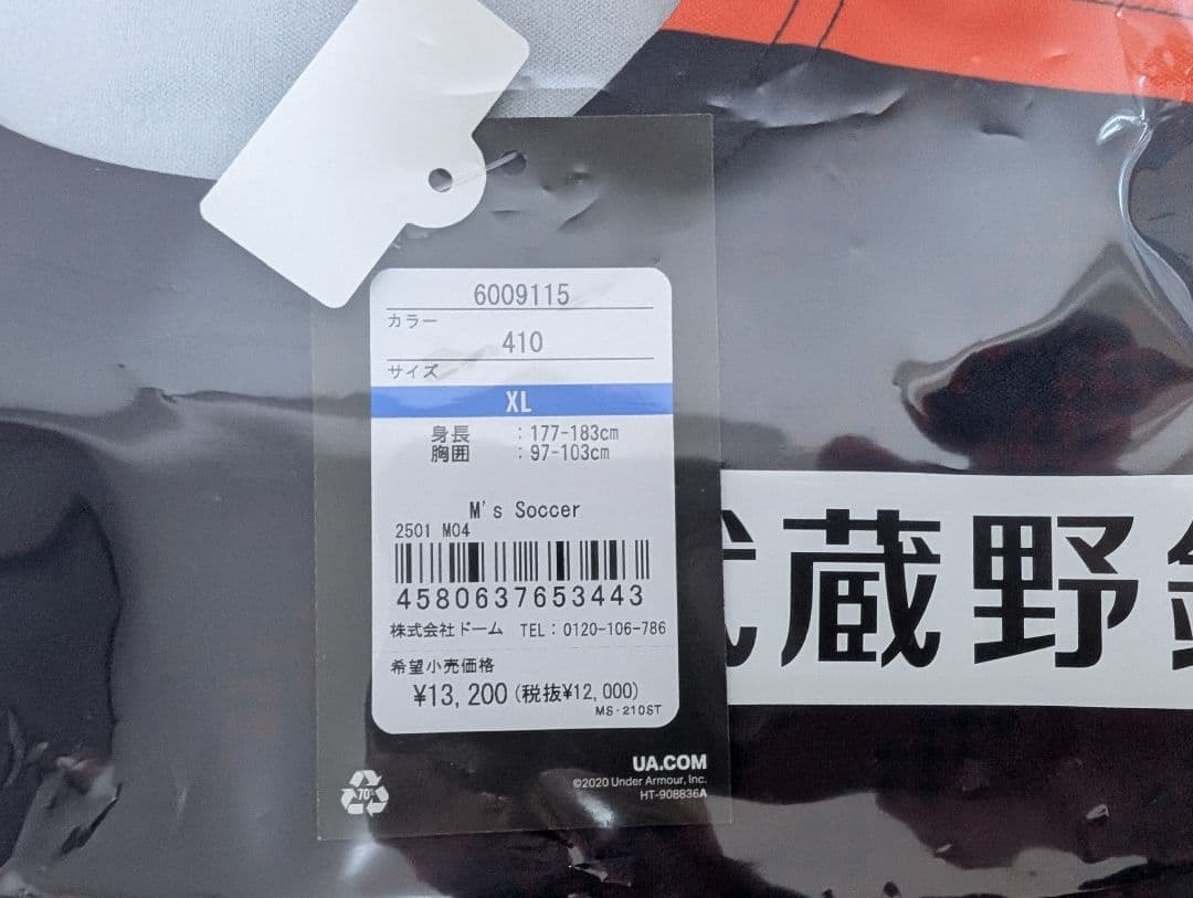 RB大宮アルディージャ2025年　ホームユニホーム　未使用品