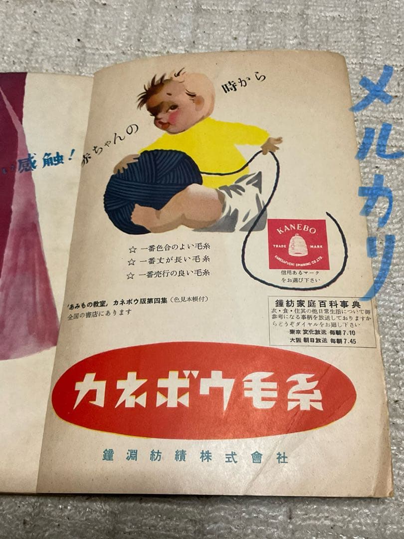 昭和29年／和服裁縫獨習書。婦人生活二月號付録。【シミとか破れあり　昭和レトロ】