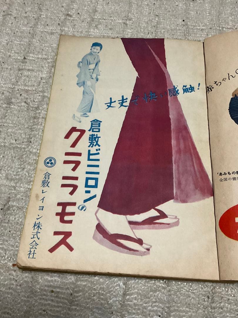 昭和29年／和服裁縫獨習書。婦人生活二月號付録。【シミとか破れあり　昭和レトロ】