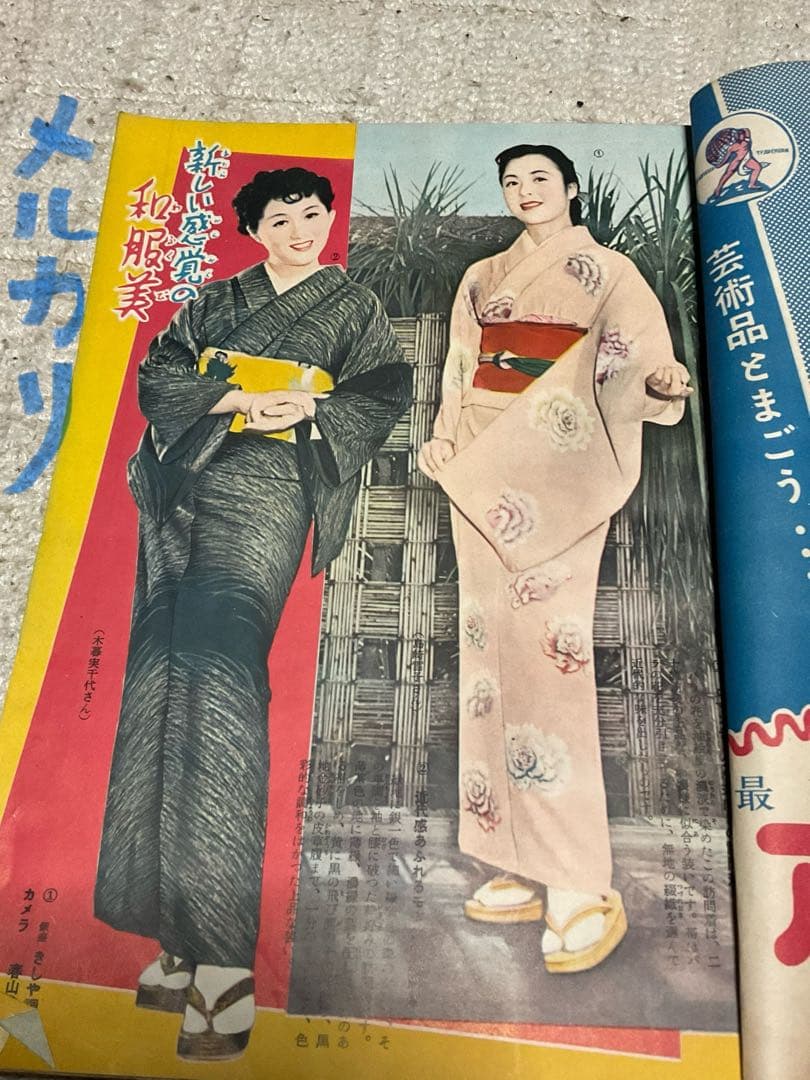 昭和29年／和服裁縫獨習書。婦人生活二月號付録。【シミとか破れあり　昭和レトロ】