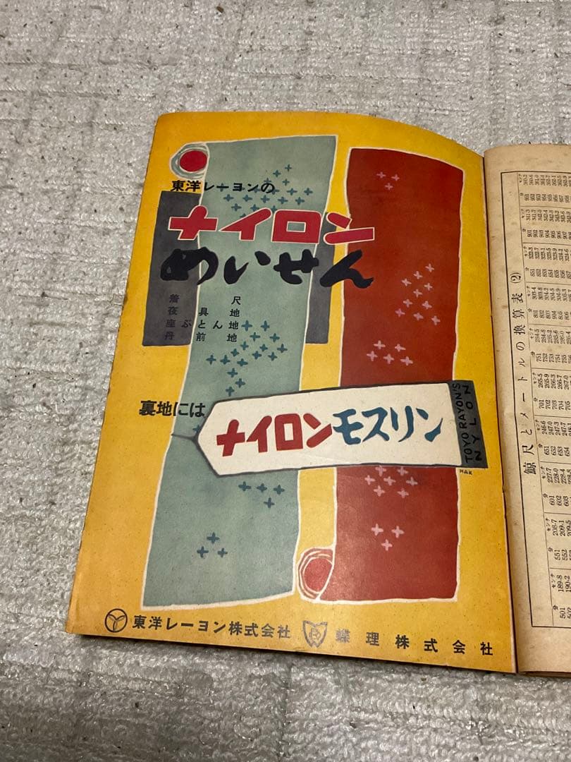 昭和29年／和服裁縫獨習書。婦人生活二月號付録。【シミとか破れあり　昭和レトロ】
