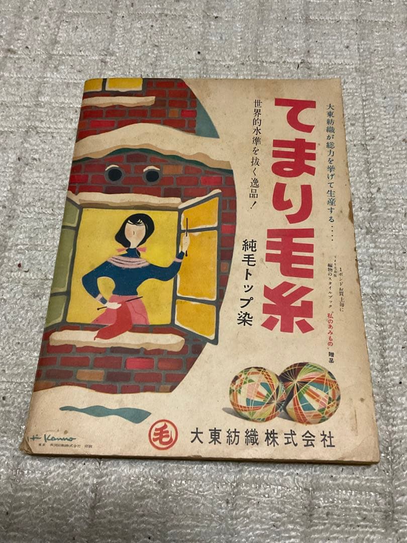 昭和29年／和服裁縫獨習書。婦人生活二月號付録。【シミとか破れあり　昭和レトロ】