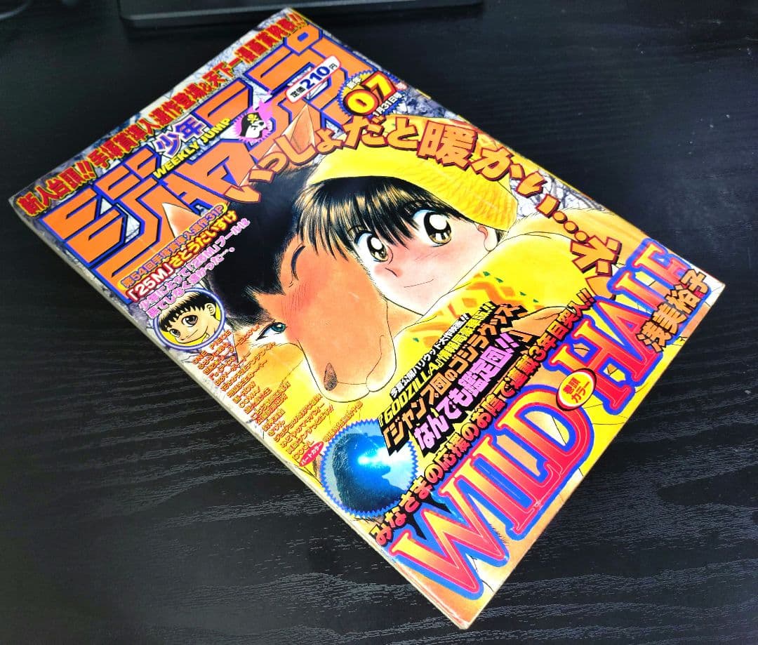 【週刊少年ジャンプ1998年7号】ワンピース第23話　ウソップ初登場
