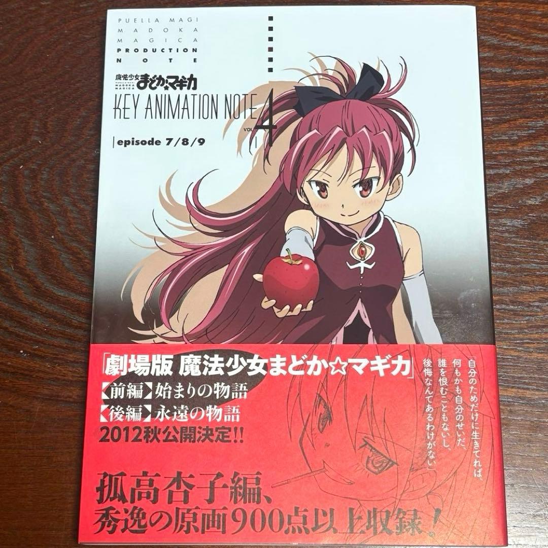 新品まどか☆マギカ KEY ANIMATION NOTE全6巻＋extra特典付