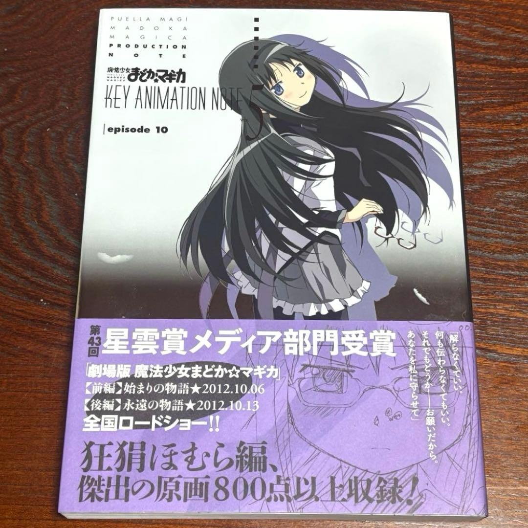 新品まどか☆マギカ KEY ANIMATION NOTE全6巻＋extra特典付