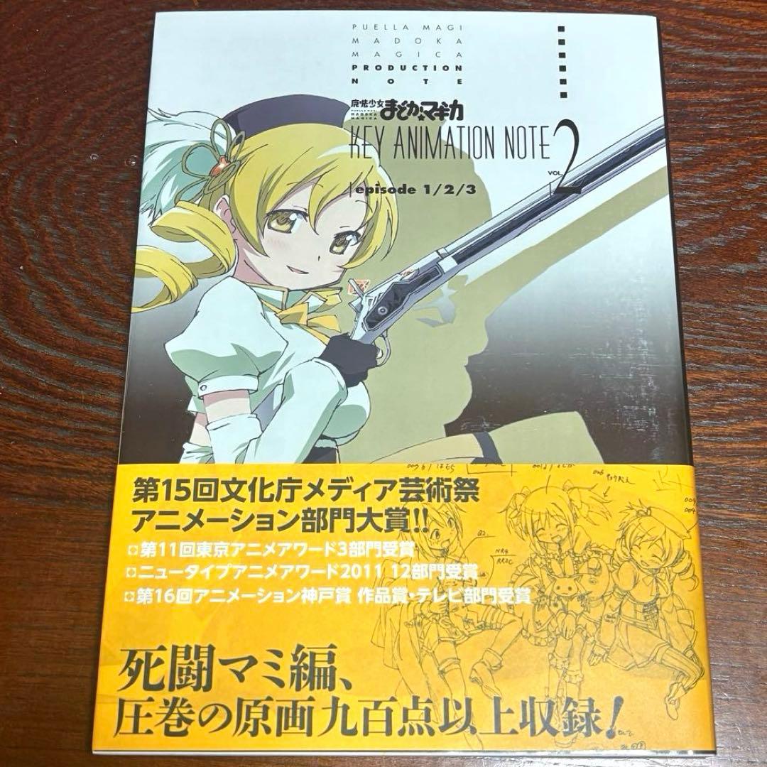 新品まどか☆マギカ KEY ANIMATION NOTE全6巻＋extra特典付