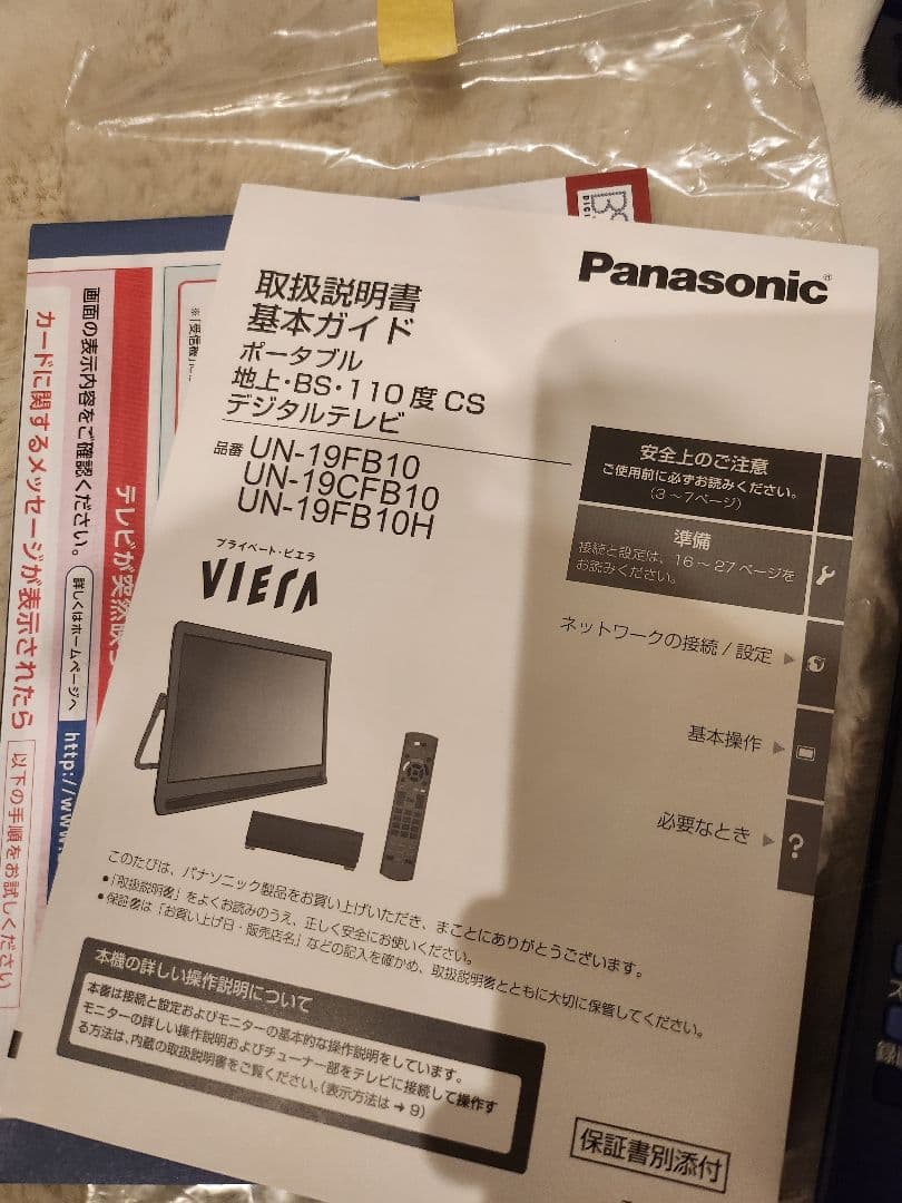 Panasonic VIERA UN-19FB10 19インチ液晶テレビ