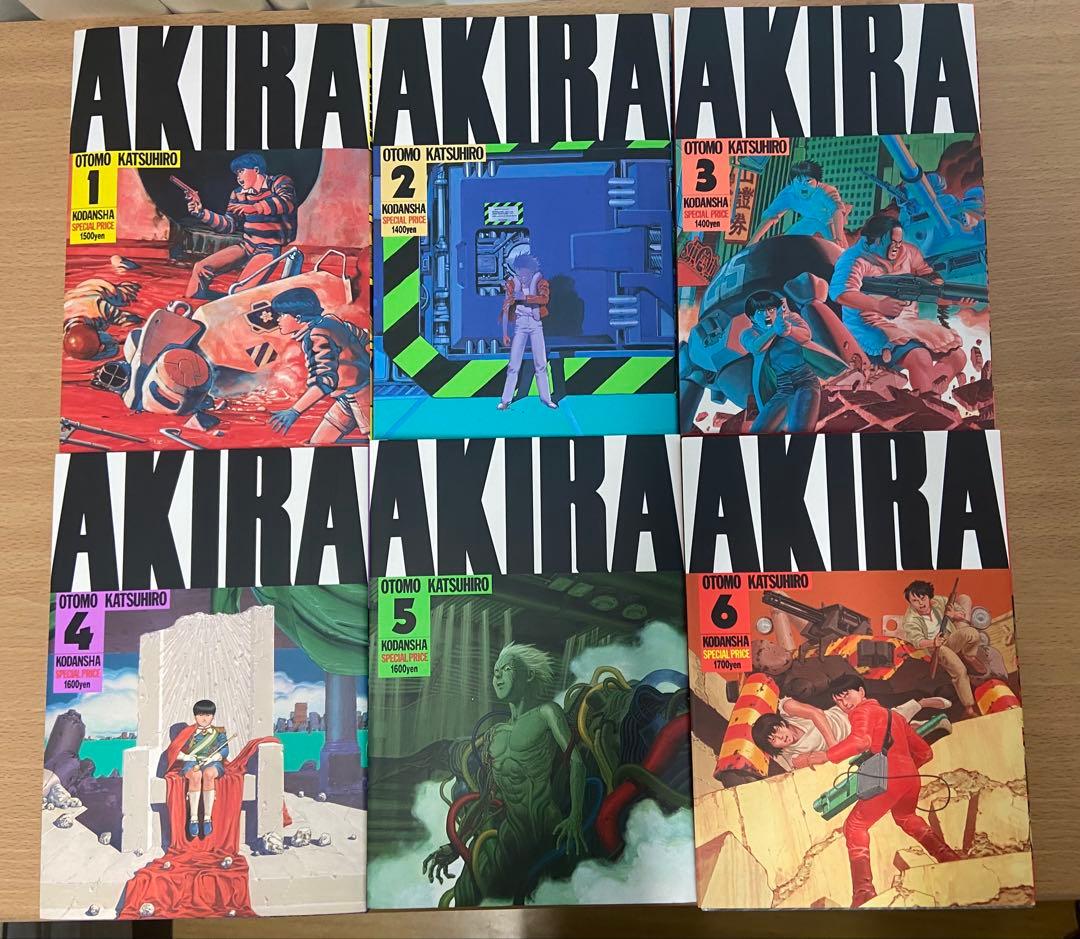 AKIRA 全巻