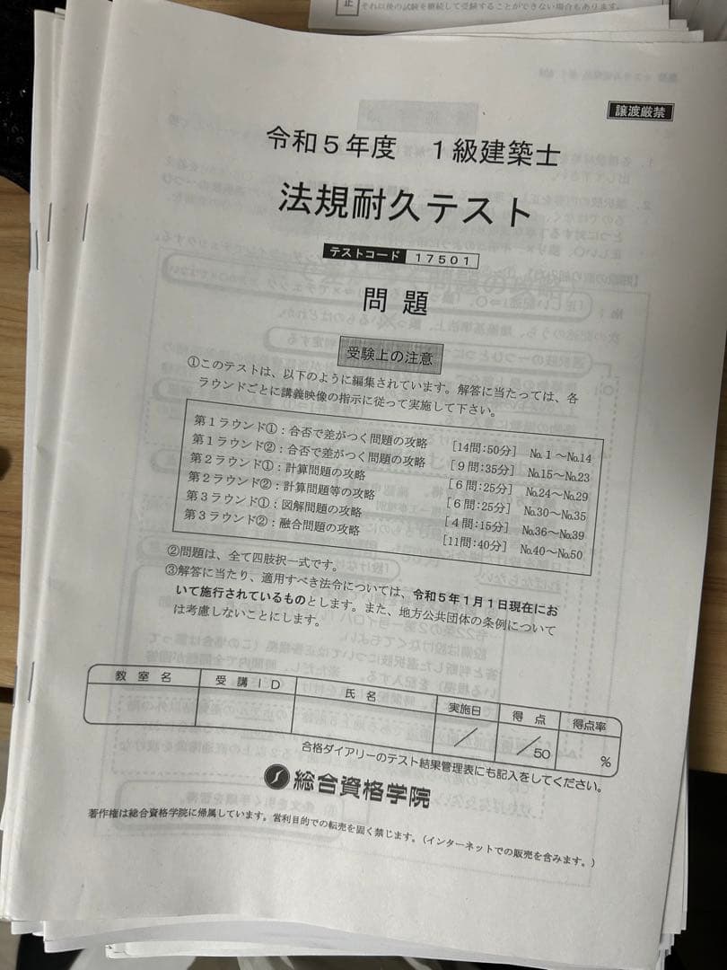 [独学用]S学院各種テスト(R5_一級建築士学科)