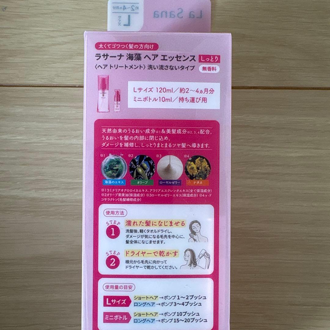 La Sana ヘアエッセンス 120ml 限定版×3個