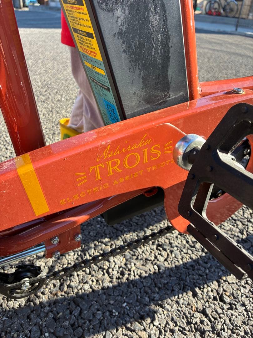 未使用（試走のみ）　電動アシスト三輪車 TROIS オレンジ