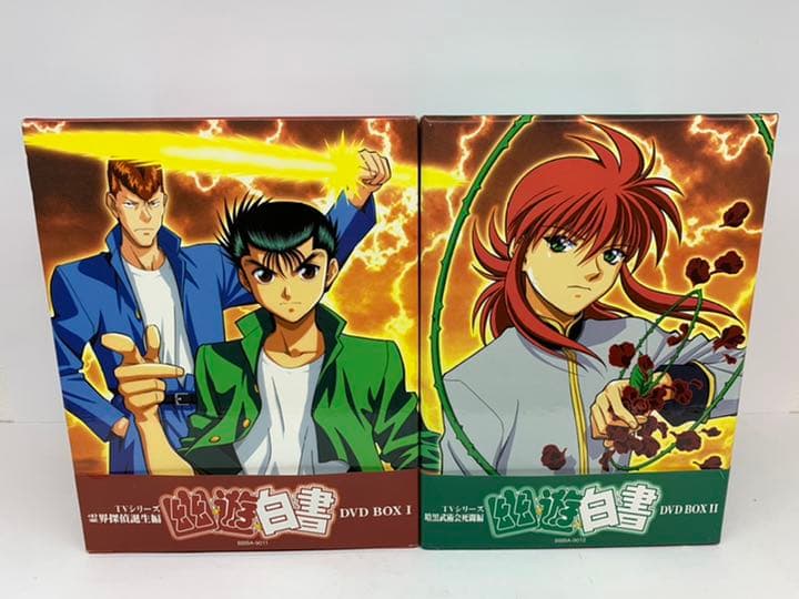 幽遊白書 DVD BOX1 BOX2