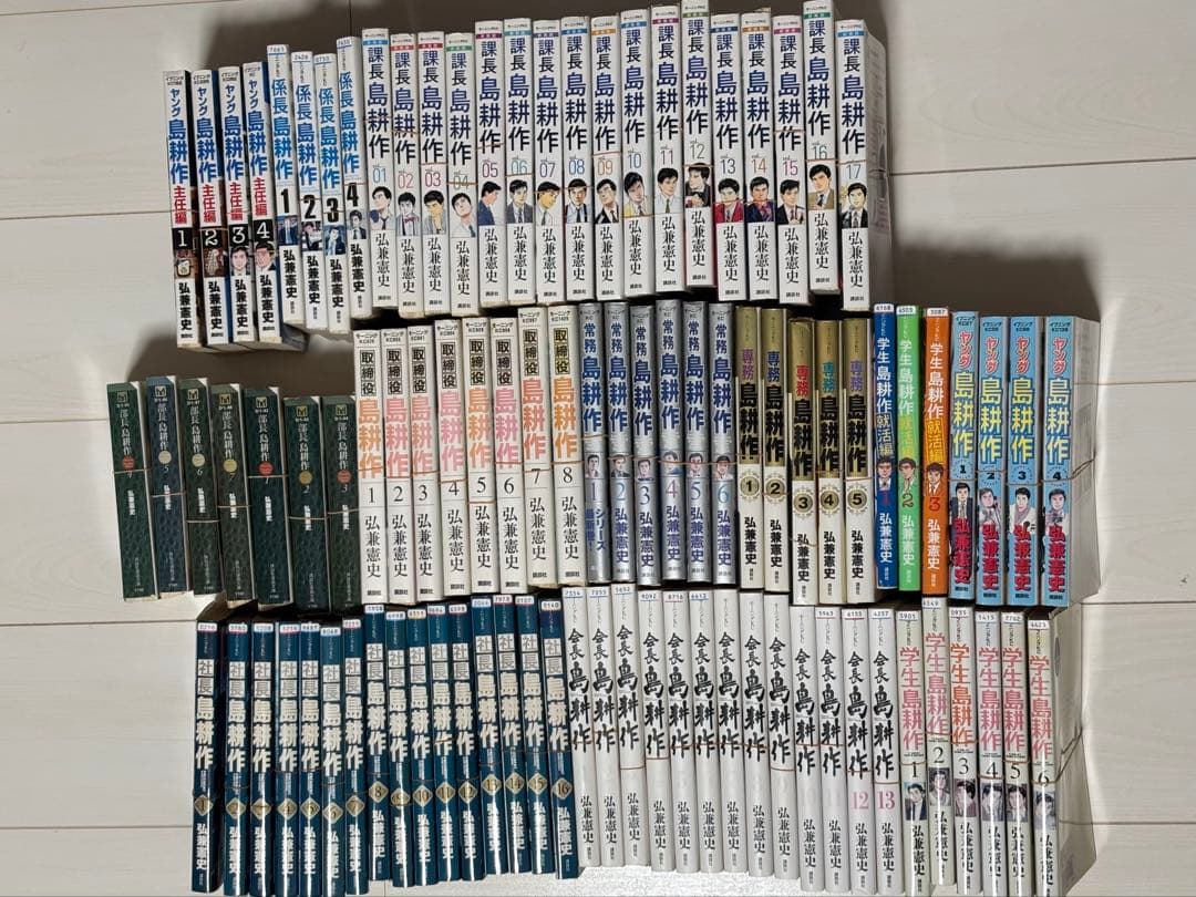 【裁断済】島耕作 学生/ヤング/係長/課長/部長/取締役/常務/専務/社長/会長