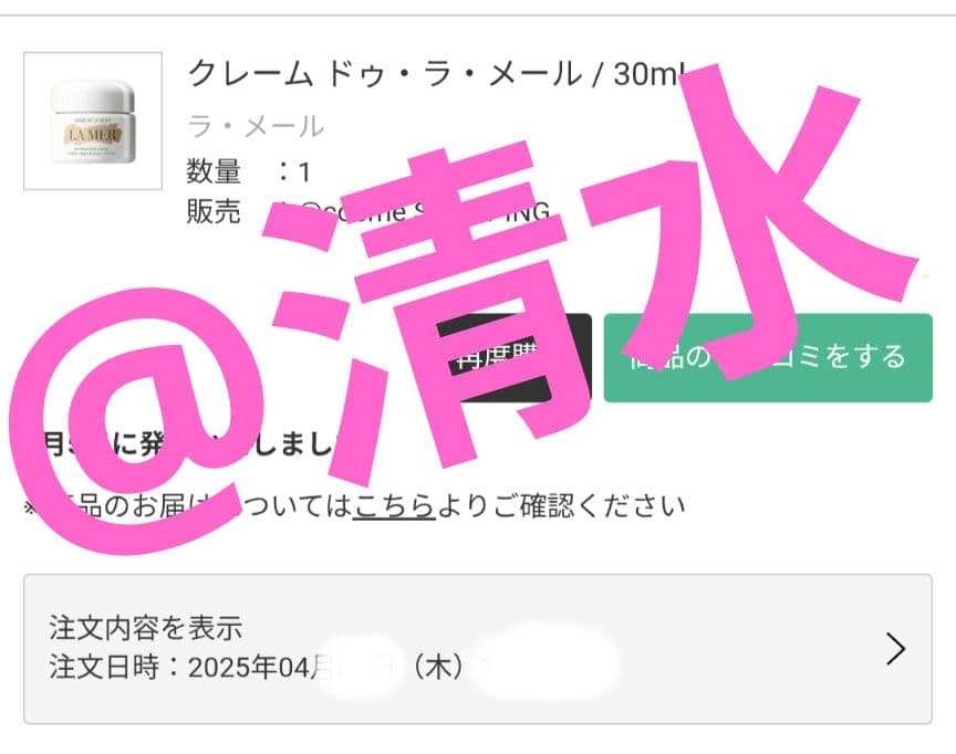 （購入証明画像あり）クレームドゥ・ラ・メール　30ml