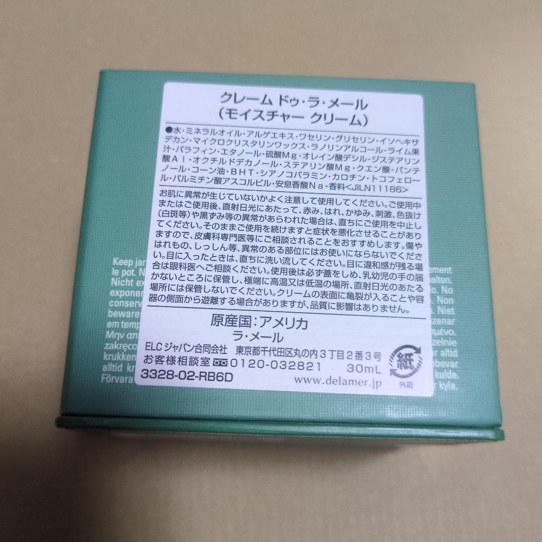 （購入証明画像あり）クレームドゥ・ラ・メール　30ml