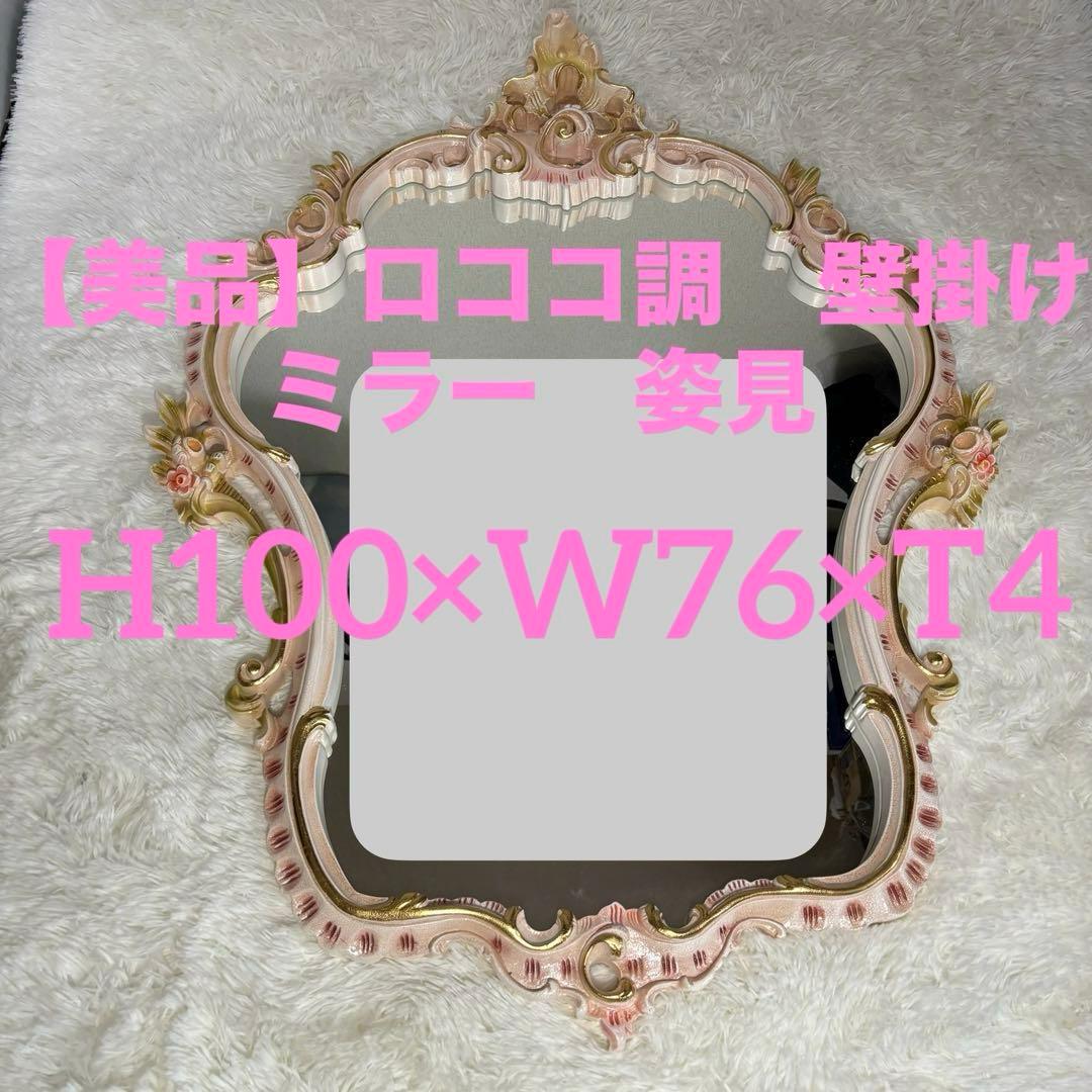 美品☆アンティーク☆鏡☆ロココ調☆壁掛けミラー☆姿見　ひび割れ加工