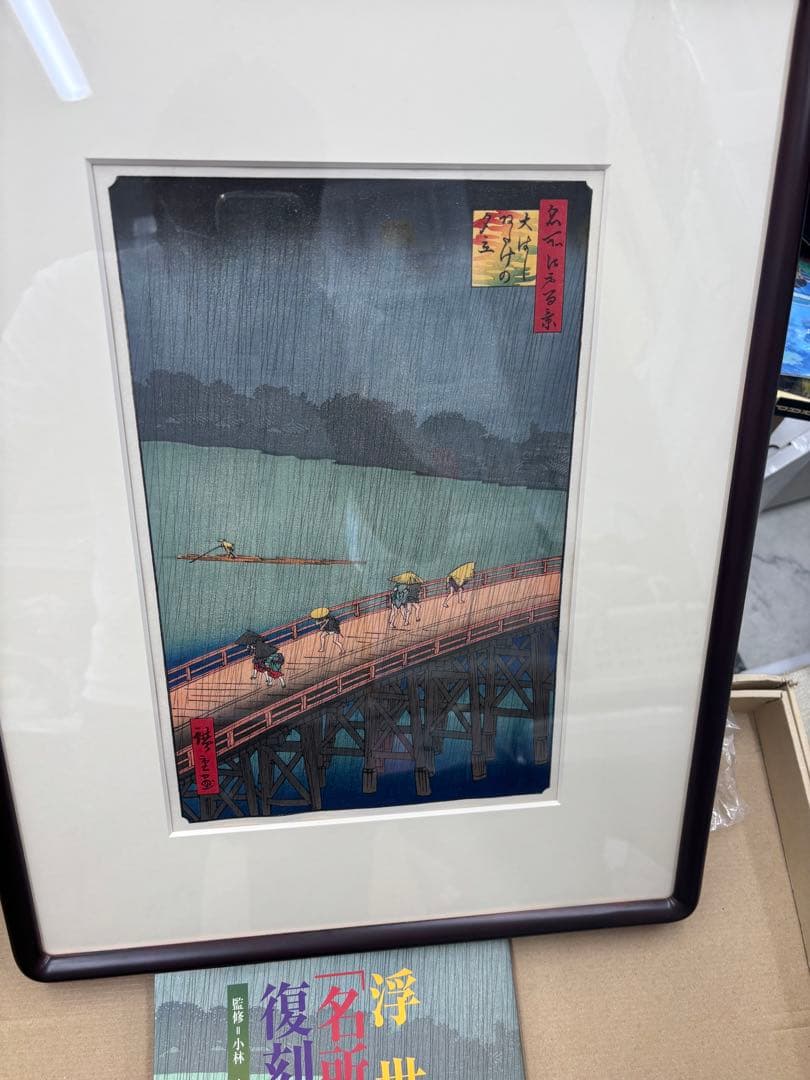 【復刻木版画】大はしあたけの夕立　江戸百景 歌川広重浮世絵