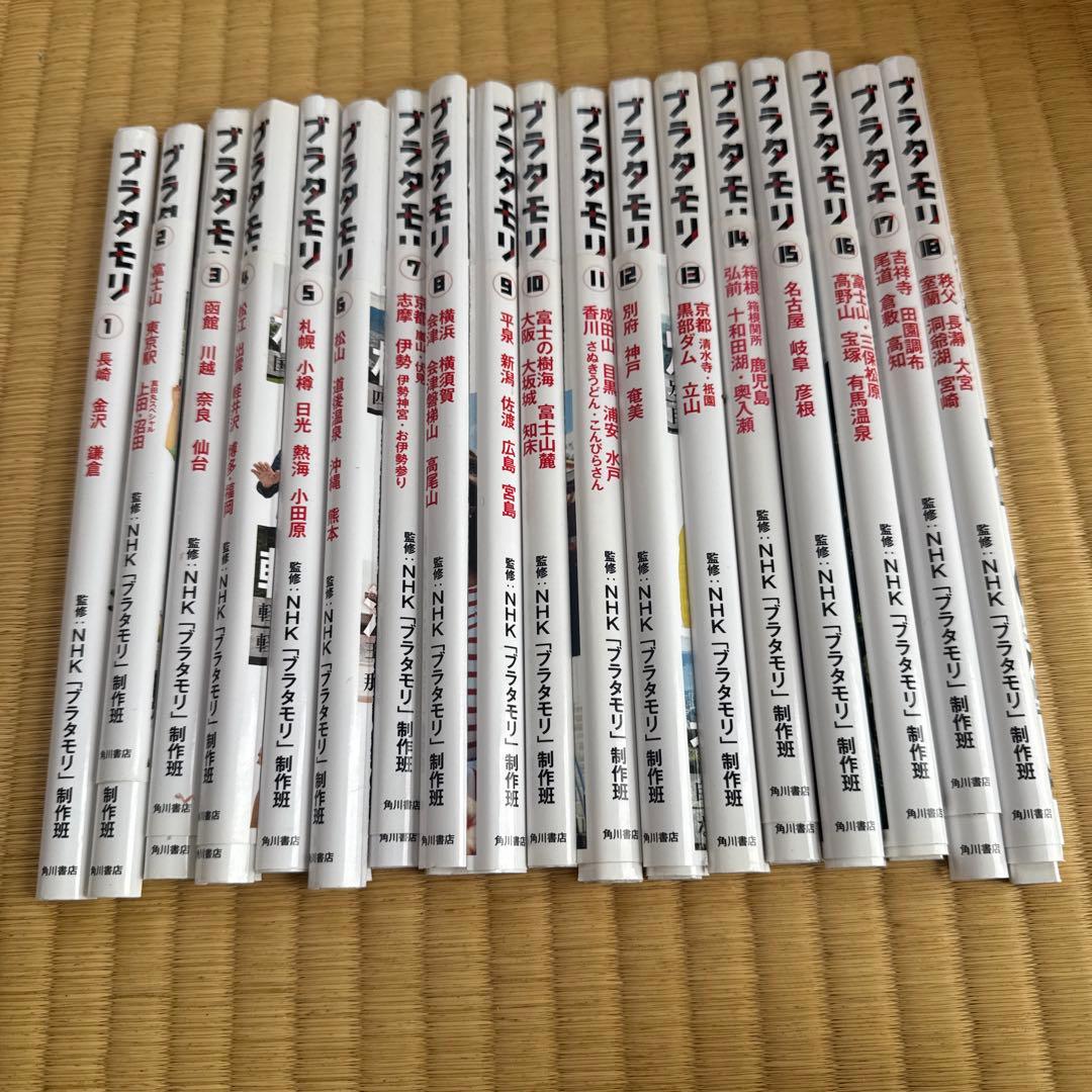 ブラタモリ全１８巻揃[裁断済]