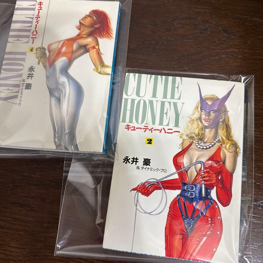 キューティーハニー 全２巻