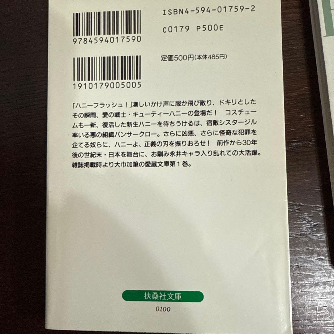 キューティーハニー 全２巻