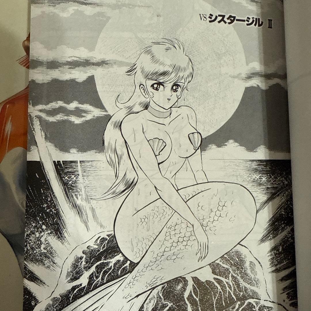 キューティーハニー 全２巻