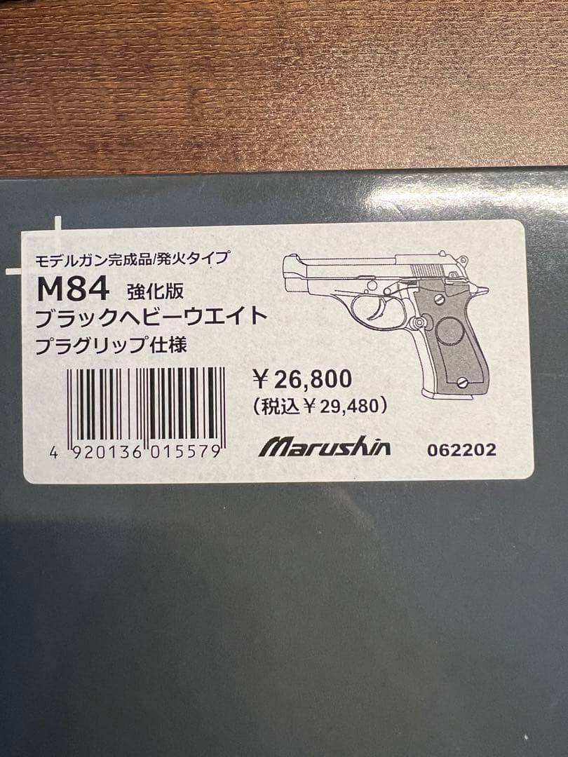 マルシンM84 ヘビーウェイト樹脂製モデルガン