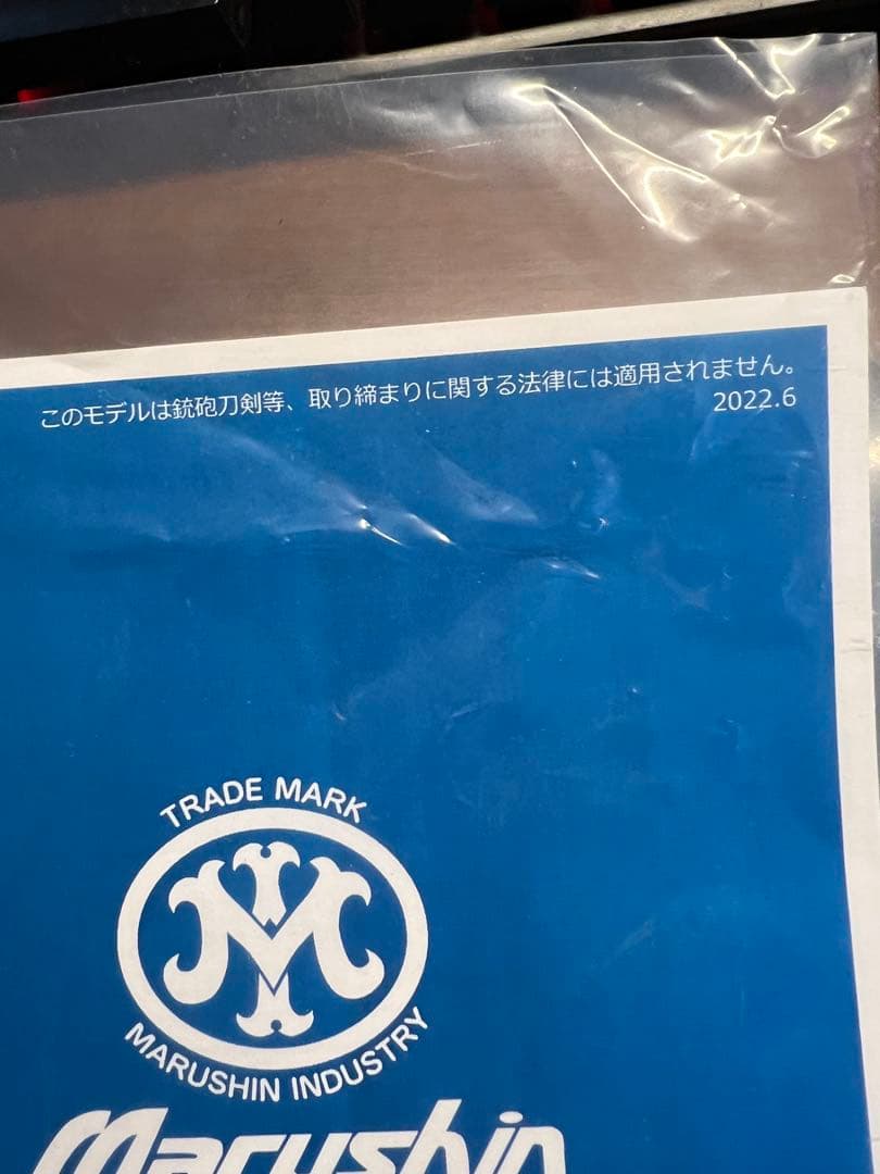 マルシンM84 ヘビーウェイト樹脂製モデルガン