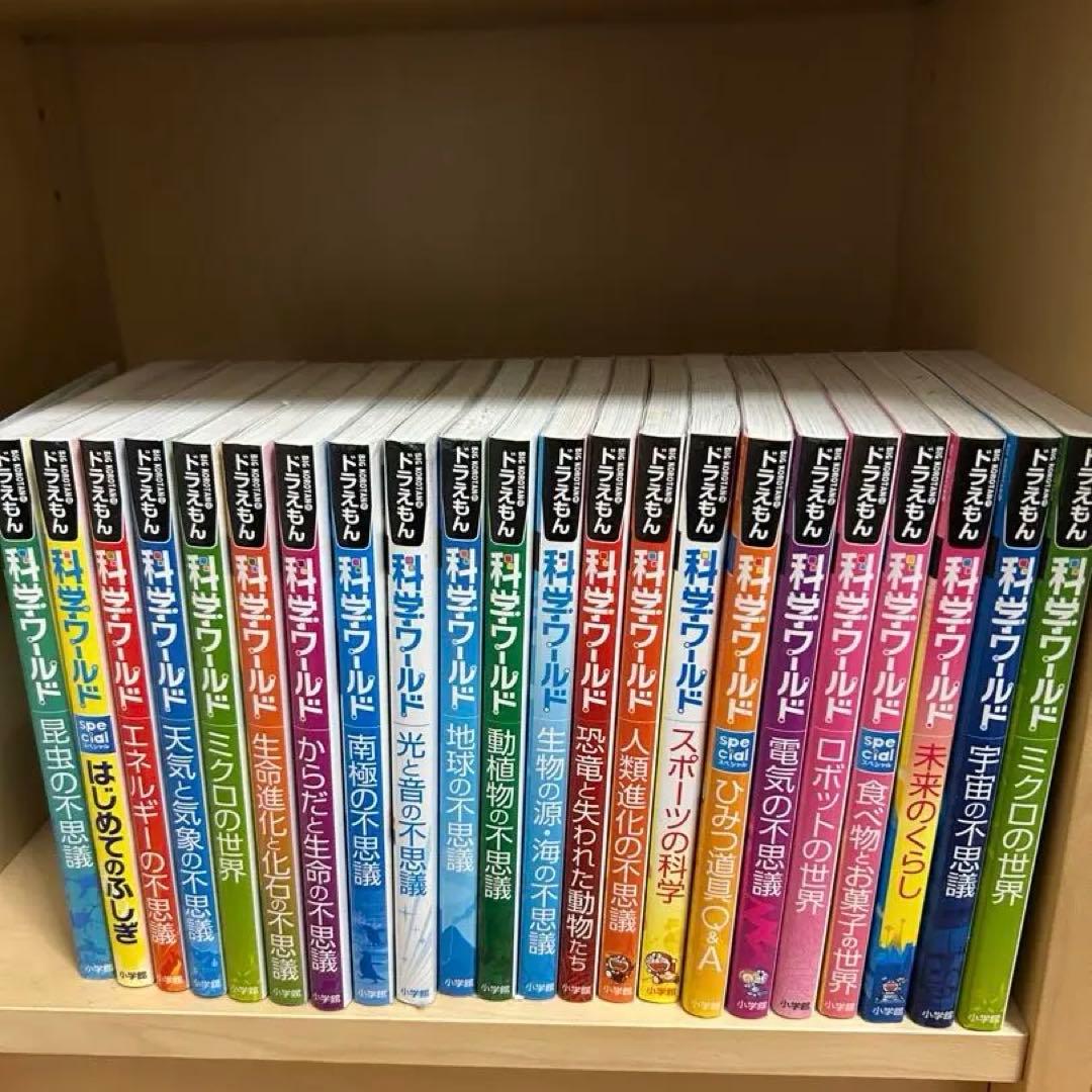 ドラえもん　科学ワールド　22巻セット
