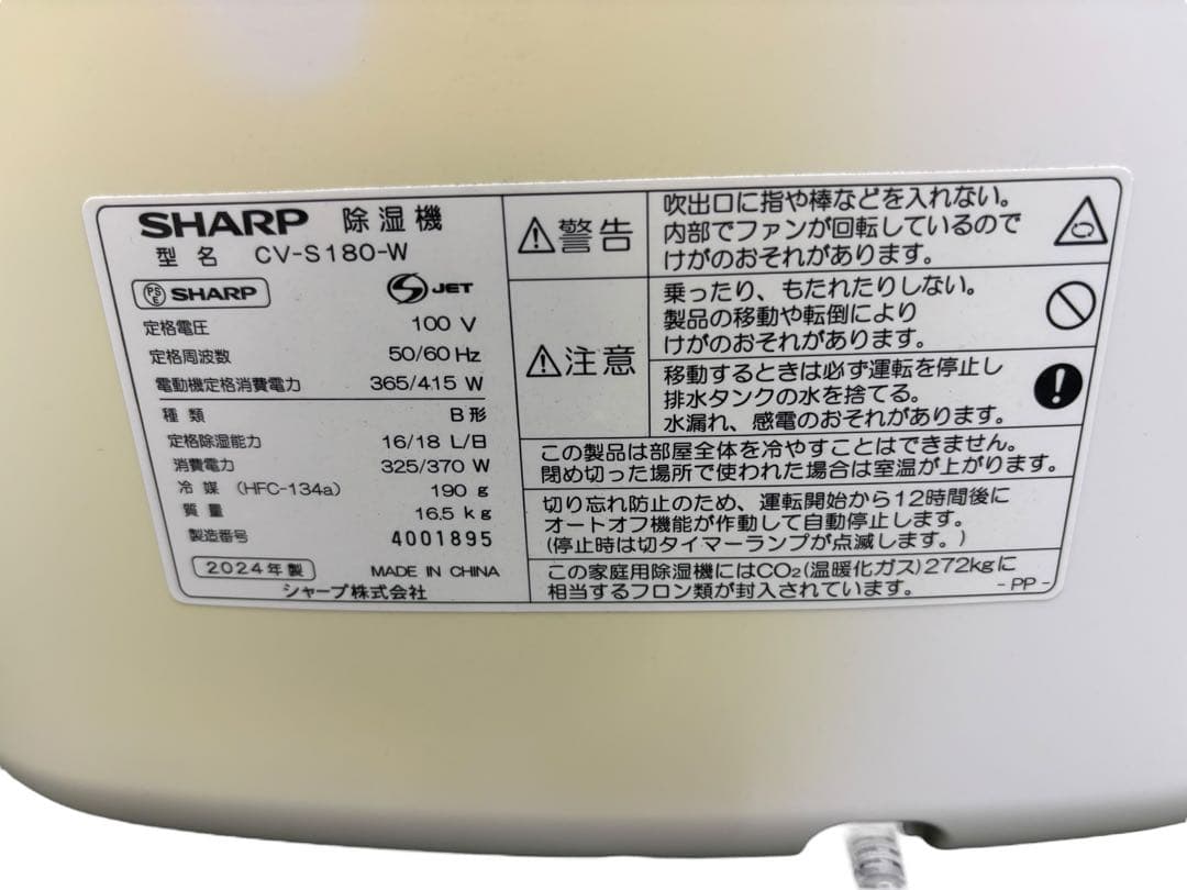 SHARP CV-S180-W 除湿機 衣類乾燥 プラズマクラスター搭載