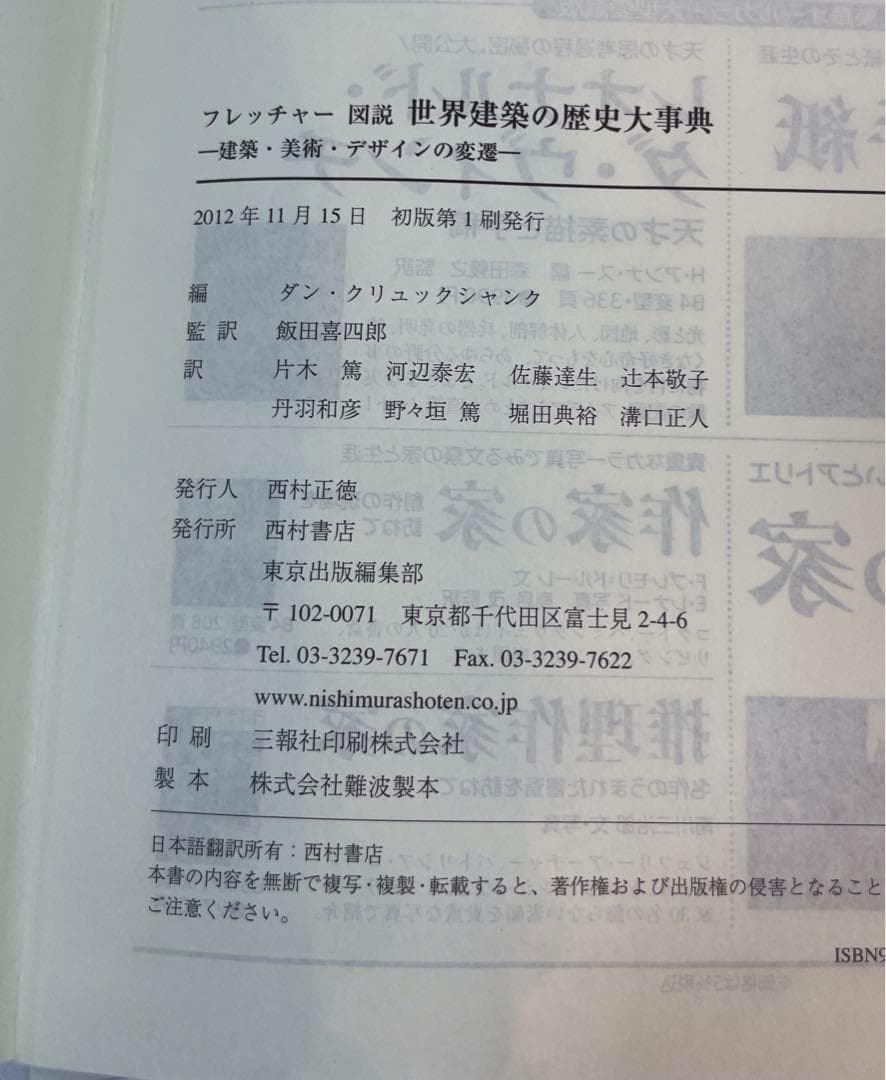 【定価45%OFF】フレッチャー 世界建築の歴史大事典 建築美術デザインの変遷