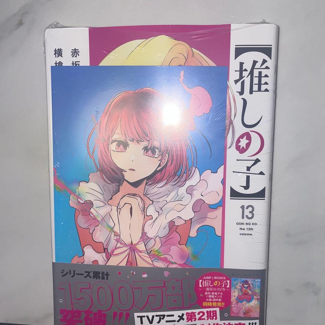 推しの子　漫画全巻セット　1〜16巻　全巻初版　特典多数