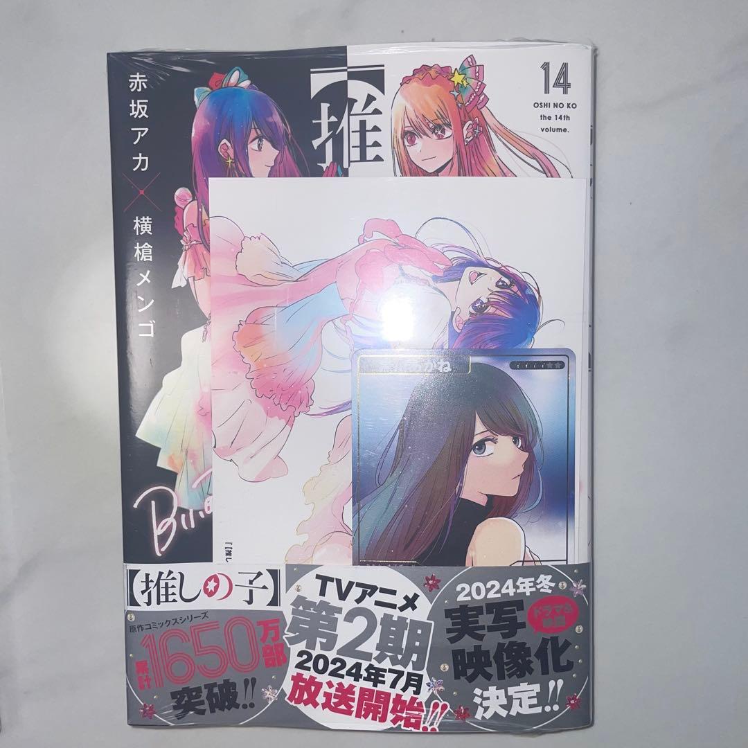 推しの子　漫画全巻セット　1〜16巻　全巻初版　特典多数