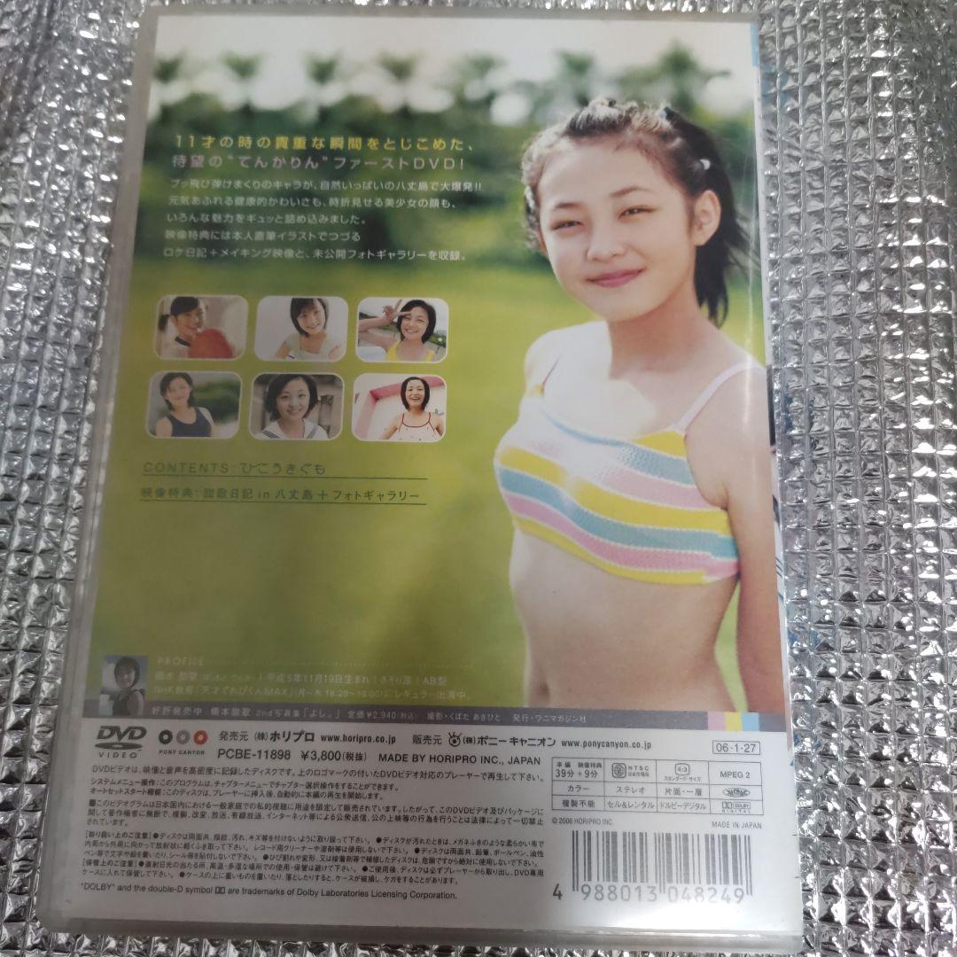 橋本甜歌/ひこうきぐも