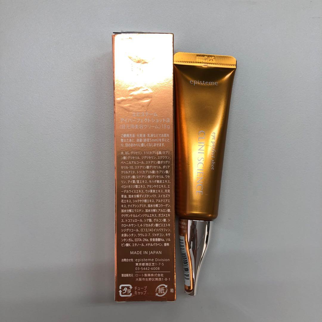 <訳あり②> エピステーム アイパーフェクトショットa 18g