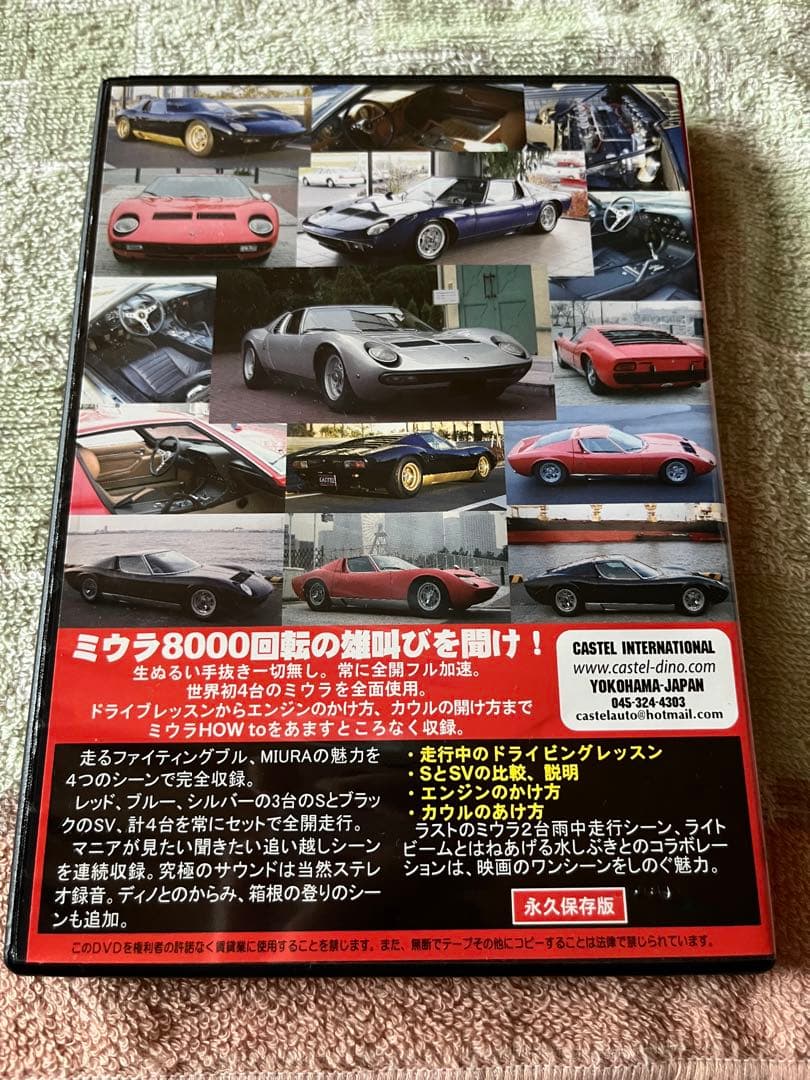 激レア DVD ランボルギーニ　ミウラ　DVD&レコード