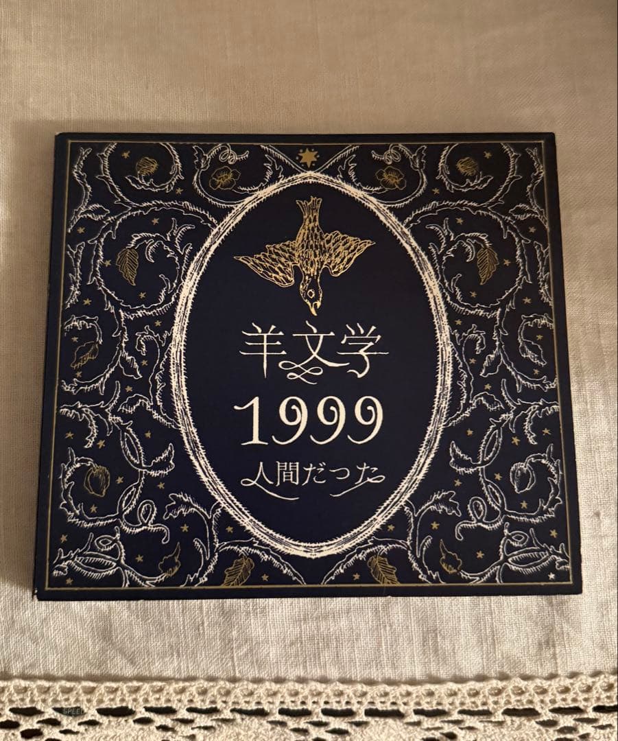 羊文学 1999 人間だった 廃盤 CD